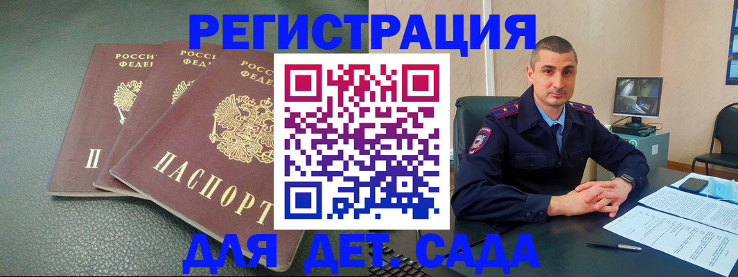 регистрация для дет. сада в Куровском
