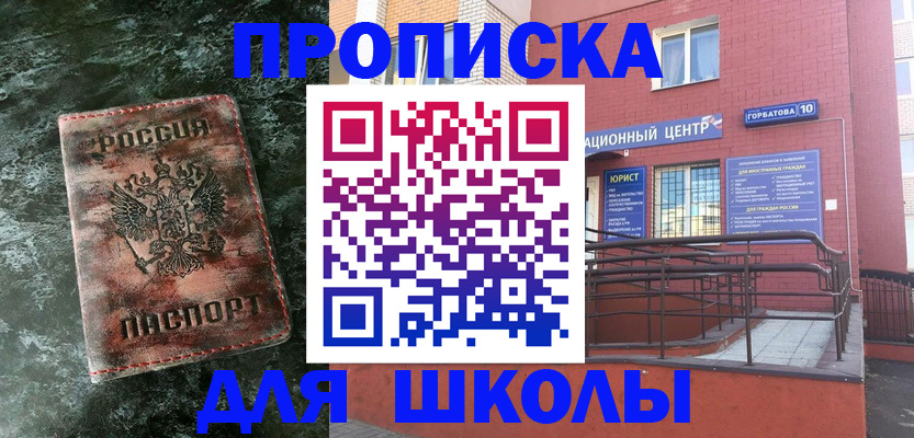 прописка законно в Куровском