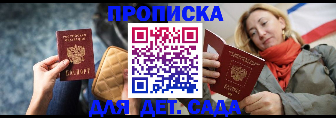 прописка в Куровском