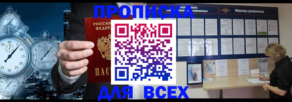 временная регистрация недорого в Куровском