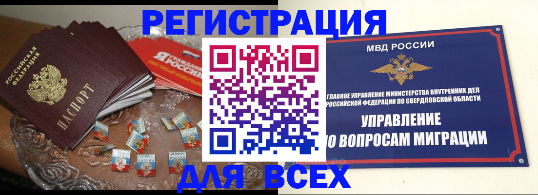 временная регистрация для всех в Куровском