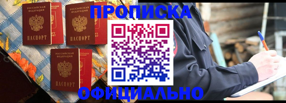 прописка штамп в Куровском