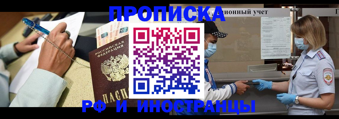 прописка законно в Куровском